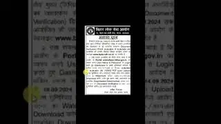 Computer Tech BPSC 32th Requirement Qualify Students Documents Verification New Udpate Jari #shorts