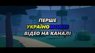 Четверте Оновлення Гри Collecting Adventure [Перше Україномовне Відео На Каналі]