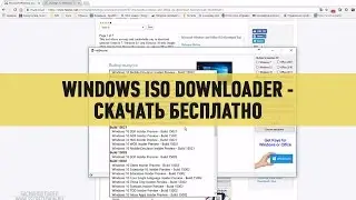 Windows ISO Downloader - скачать бесплатно