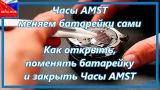 Watch AMST change batteries by yourself | How to open, change the battery and close AMST watch 