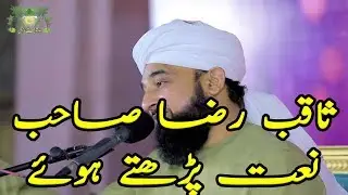 Beautiful Naat  sharif by muhammad raza saqib mustafai in urdu | Raza Saqib Mustafai 2018