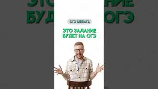 Задание из ОГЭ | 