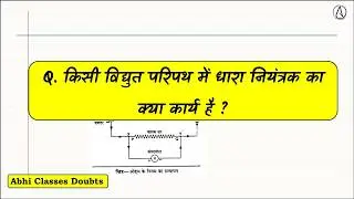 What is the function of a rheostat in an electrical circuit?