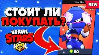 Жесть Купил Скин на Тару зв 80 Гемов ПиПеЦ!?