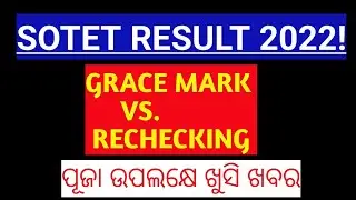 SOTET RESULT 2022|SOTET GRACE MARK 2022|FRESH OTET EXAM 2022