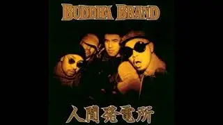 【BUDDHA BRAND】人間発電所 Instrumental 30分耐久ver