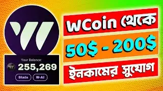 W-Coin Airdrop থেকে বিশাল ইনকামের সুযোগ ​  ॥ Big Income From WCoin Airdrop ॥ WCoin Airdrop