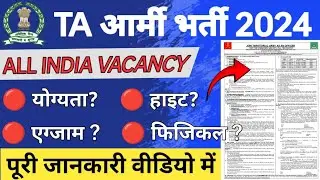 TA Army Recruitment 2024 | Territorial Army New Vacancy 2024 | Territorial Army TA Army Bharti 2024