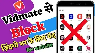 Vidmate Se 18+ Sites Ko Block Kaise Kare | Vidmate Me Porn Website ko block Kaise Kare