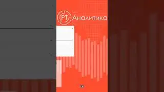 Потоковая диаграмма #shorts