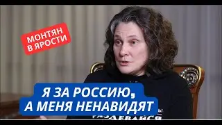 «За что так со мной? Я за Россию а меня хотят посадить!» Монтян жалуется на травлю в РФ