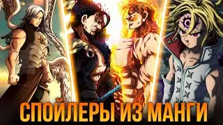 Что Происходит в Манге 