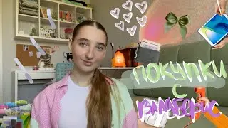 Нужные ништяки с ВАЙЛДБЕРИС🎀