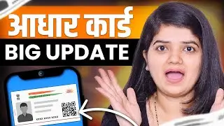 Aadhar Card Big Update 2024