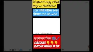 #sciencemcq class 10 board exam top MCQ science 🔭🧪 #shortfeed #trendingshorts #biologywallahspsir