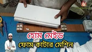 Make A Hot Wire Foam Cutter || DIY Foam Cutting Machine @Khairun_ElectronicsBD