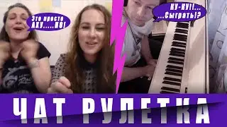 Пианист в чат рулетке! 6 серия! Удивительные реакции на игру на пианино!