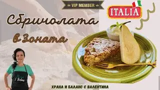 За членове - Сбричолата в Зоната!