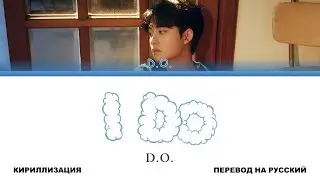 D.O. - I Do [перевод на русский | color-coded | кириллизация]