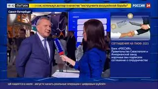 Юрий Борисов в интервью «России-24» на ПМЭФ-2023