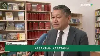 Қазақтың Қаратайы