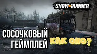 Впервые джойстик в руках, как это в SNOWRUNNER?
