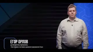 Системное и сетевое администрирование Linux