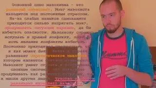 Что вместо садизма и мазохизма? (уравновешенный человек)