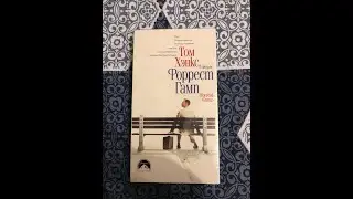 Реклама на VHS «Форрест Гамп» от Премьер Видео Фильм