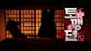 ★토깽뎐 예고편★ 조선시대에서의 추리 사극이 시작된다! [자빱TV / 마인크래프트]