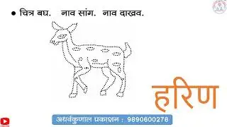 मराठी सुलभ वाचन लेखन - भाग - 4