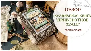 Книга Рецептов 