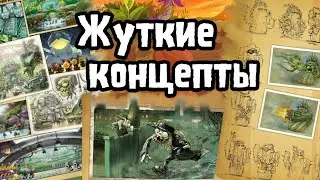 Жуткие концепты Plants vs Zombies