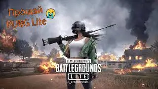 PUBG LITE OFF-Line | Всё, выключили сервера :(