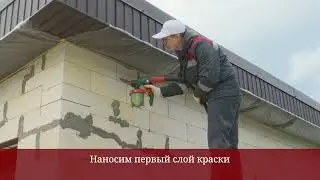 Нанесение Holzer Block