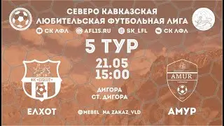 Чемпионат СК ЛФЛ 2021. 