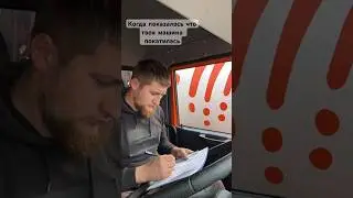 Когда показалось что твоя машина покатилась. А у вас было такое? 
