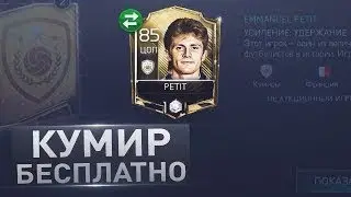 Сделал себе новогодний подарок в FIFA Mobile