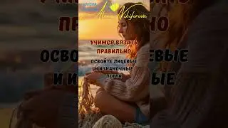 2. Лицевые и изнаночные - основные петли для вязания спицами. Учимся вязать правильно.