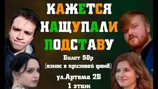 "Кажется нащупали подставу", Донецк, 2021, Elleven Again