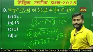 10th Maths coordinate geometry |vvi Matric Exam2025 #10thmaths #dishaclassesnawada #youtubevideo