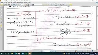 تفاضل وتكامل تالته ثانوي الدرس الاول اشتقاق الدوال المثلثيه