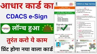 Aadhar Card me CDACS e-Sign Kaise Kare Mobile se | How to do Aadhar Card CDACS e-Sign