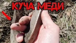НАКОПАЛ МНОГО МЕДИ. Добываю медь. Коп цветного металла.