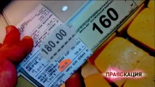 ПРАВОкация администрации магазинов за неправильный ценник