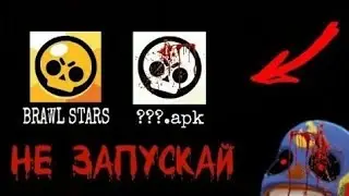 НЕ ИГРАИ В 3:00 НОЧИ В БРАВЛ СТАРС//Brawl Stars