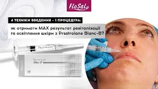 4 техніки введення:як отримати MAXрезультат ревіталізації та освітлення шкіри з Prsotrolane Blanc_B?