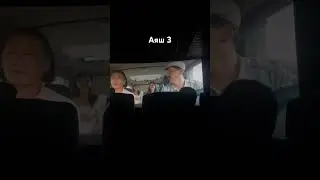 Аяш 3