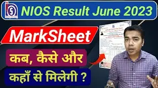 NIOS Marksheet कब,  कैसे और कहाँ से मिलेगी? | Result June 2023