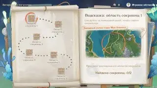 Как поискать феи. И как найти сокровища (Затерянные богатства) | Genshin Impact